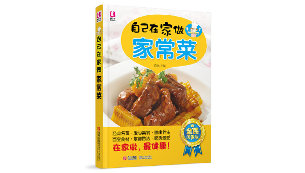 家常菜菜谱大全：图文并茂轻松学做美味